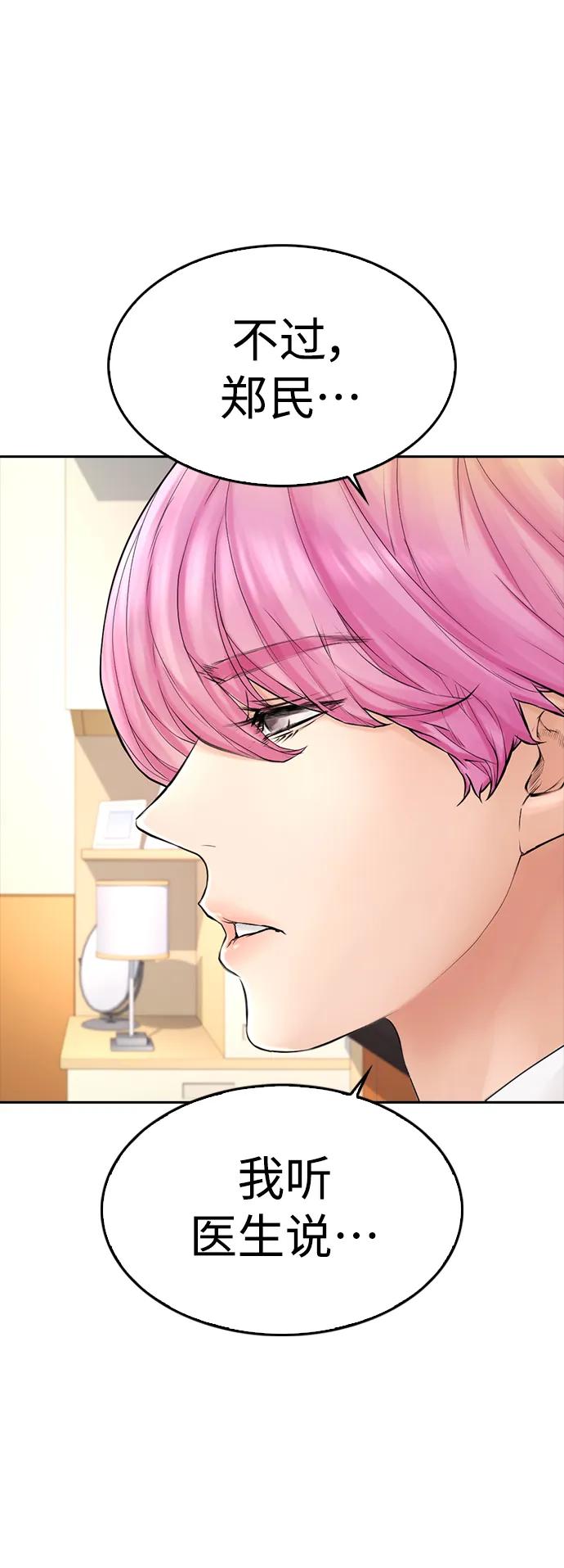 《热血校爸》[第71话] 你这体重还想当爱豆？ 第15页