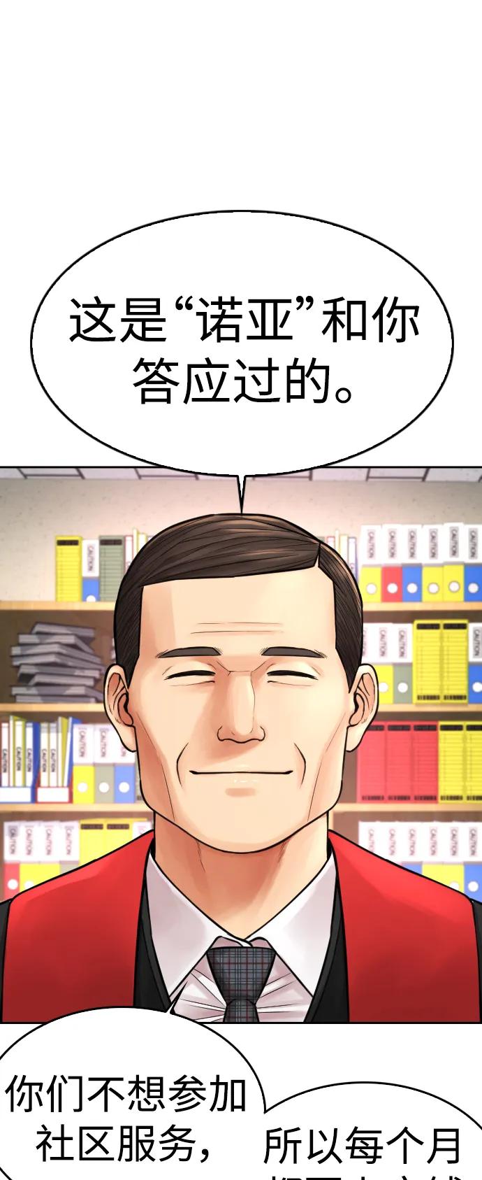 《热血校爸》[第71话] 你这体重还想当爱豆？ 第82页