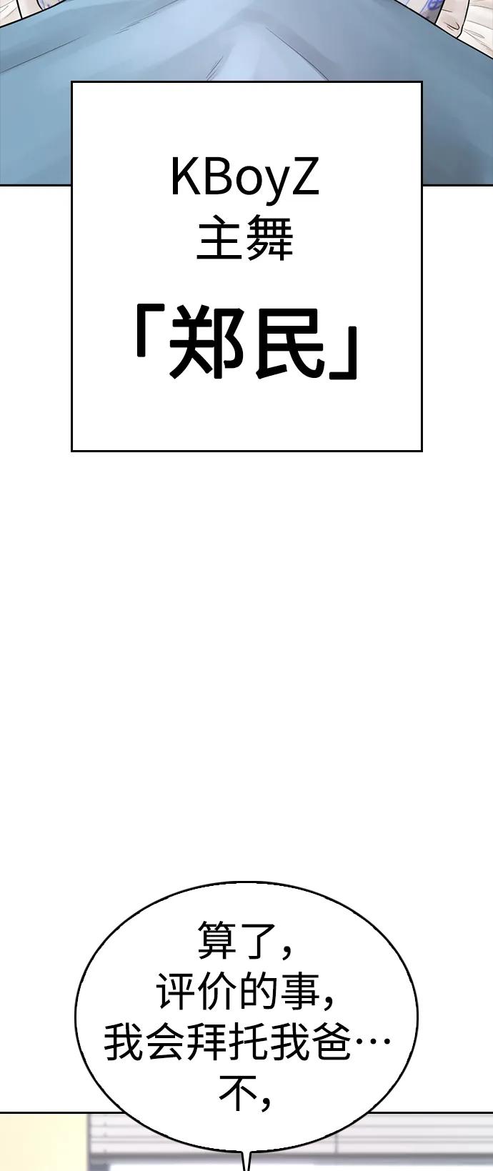 《热血校爸》[第71话] 你这体重还想当爱豆？ 第12页