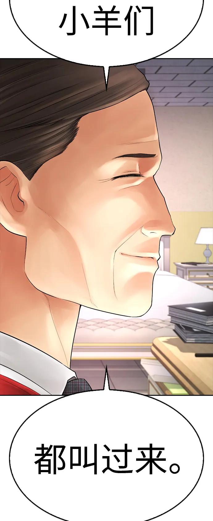 《热血校爸》[第71话] 你这体重还想当爱豆？ 第86页