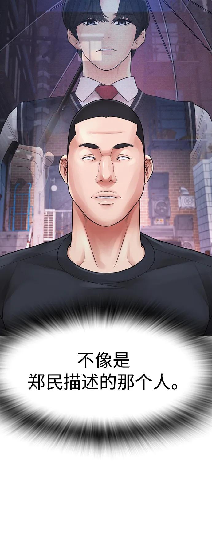 《热血校爸》[第71话] 你这体重还想当爱豆？ 第52页