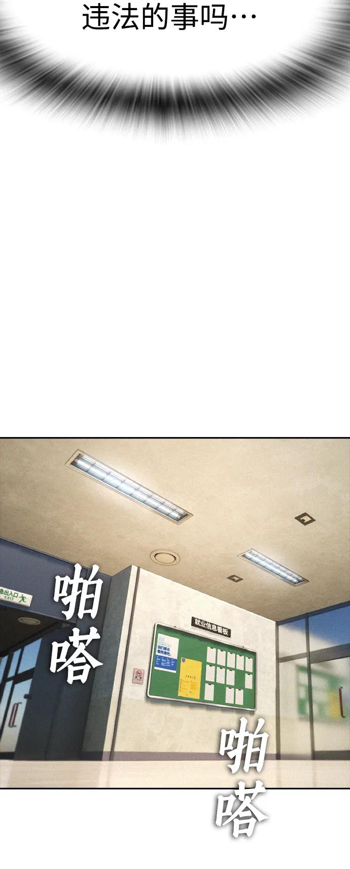 《热血校爸》[第71话] 你这体重还想当爱豆？ 第66页