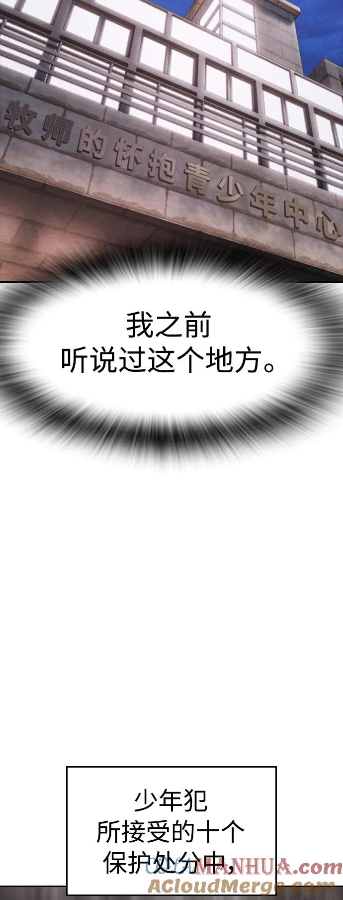 《热血校爸》[第71话] 你这体重还想当爱豆？ 第61页