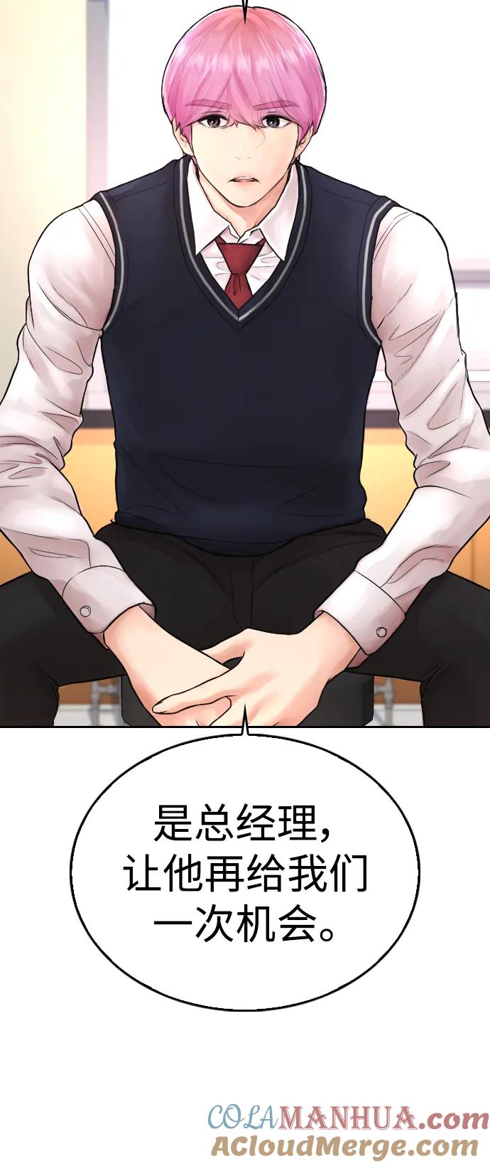 《热血校爸》[第71话] 你这体重还想当爱豆？ 第13页