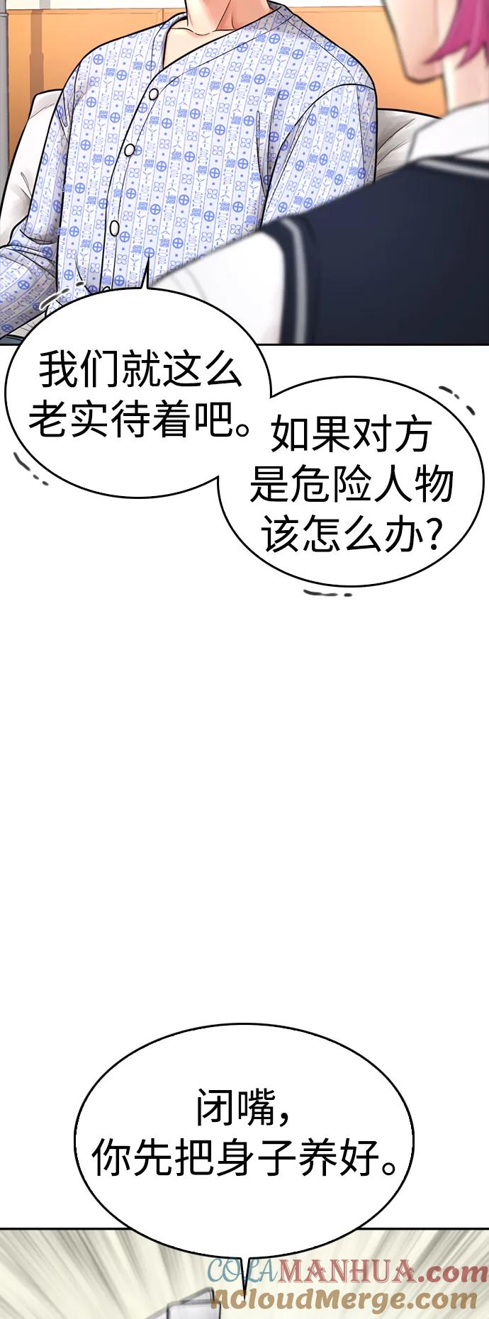 《热血校爸》[第71话] 你这体重还想当爱豆？ 第41页