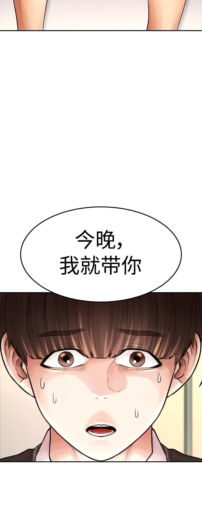 《热血校爸》[第71话] 你这体重还想当爱豆？ 第99页