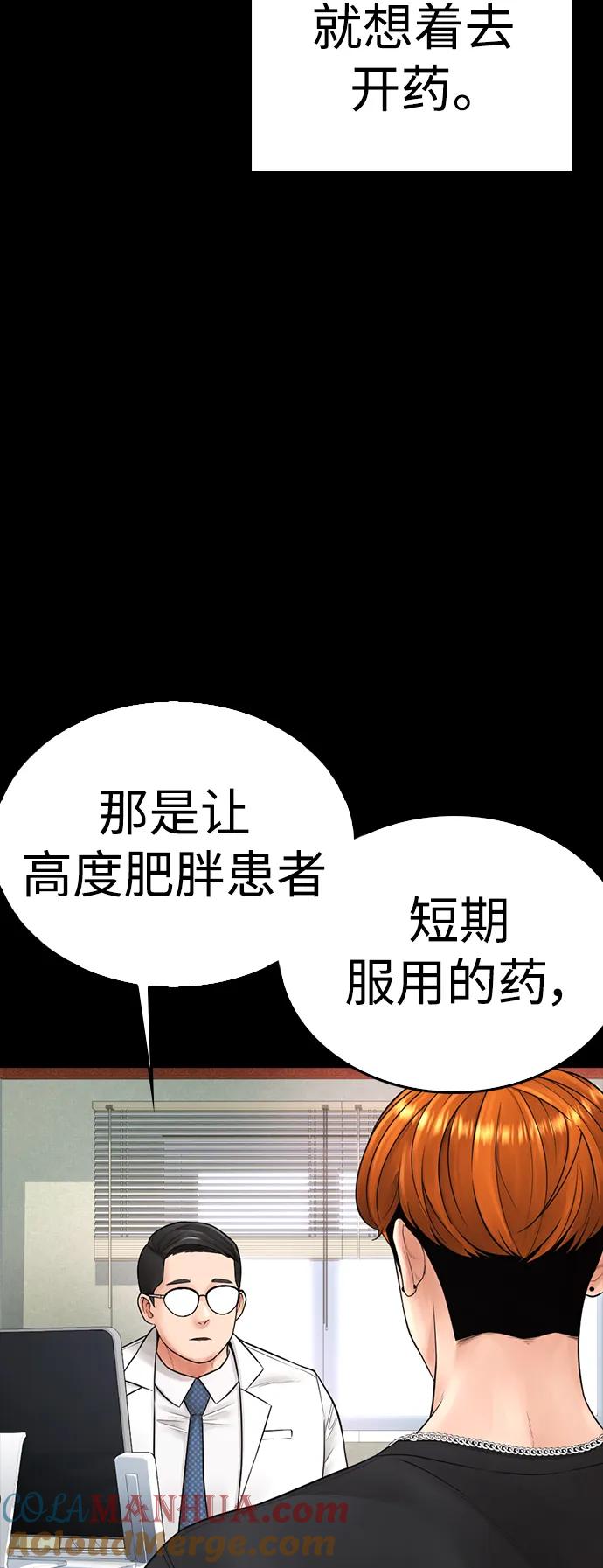 《热血校爸》[第71话] 你这体重还想当爱豆？ 第25页