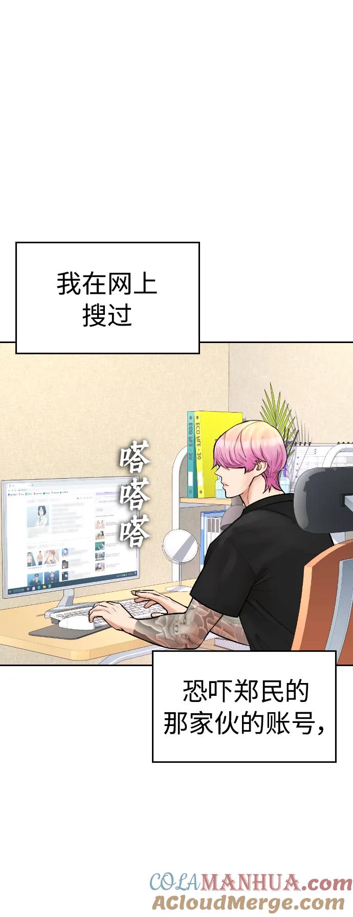 《热血校爸》[第71话] 你这体重还想当爱豆？ 第45页