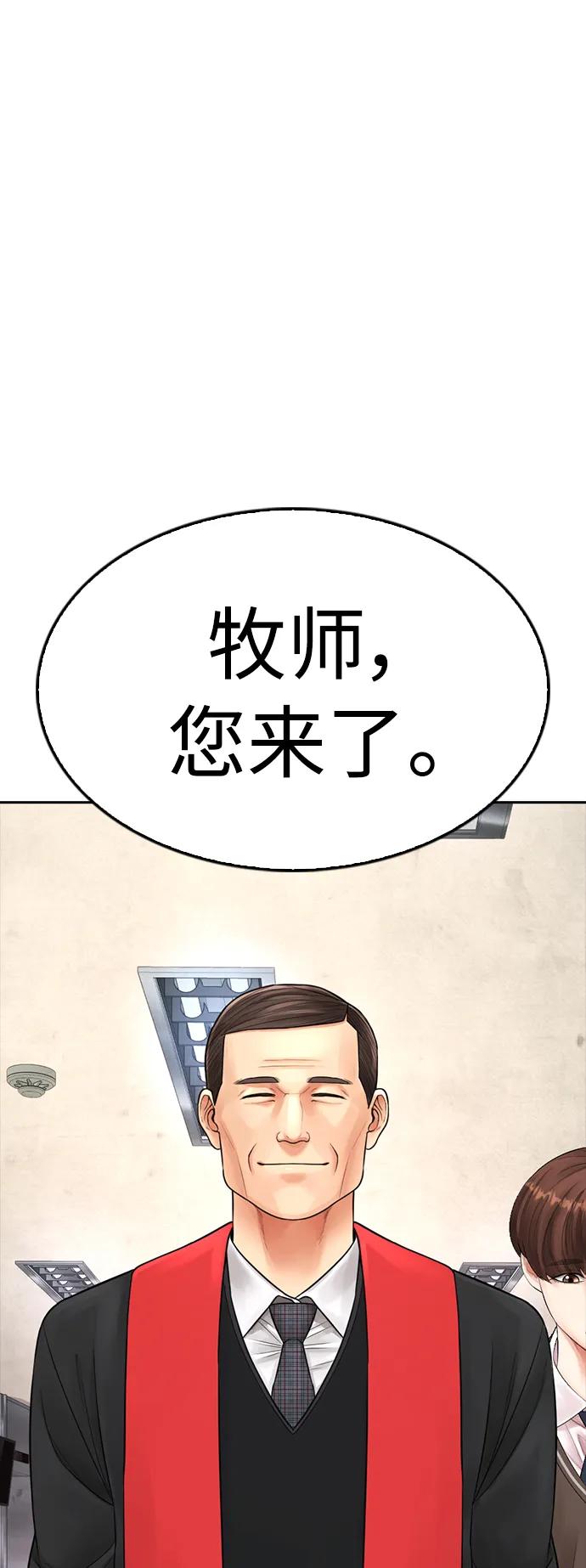 《热血校爸》[第71话] 你这体重还想当爱豆？ 第72页