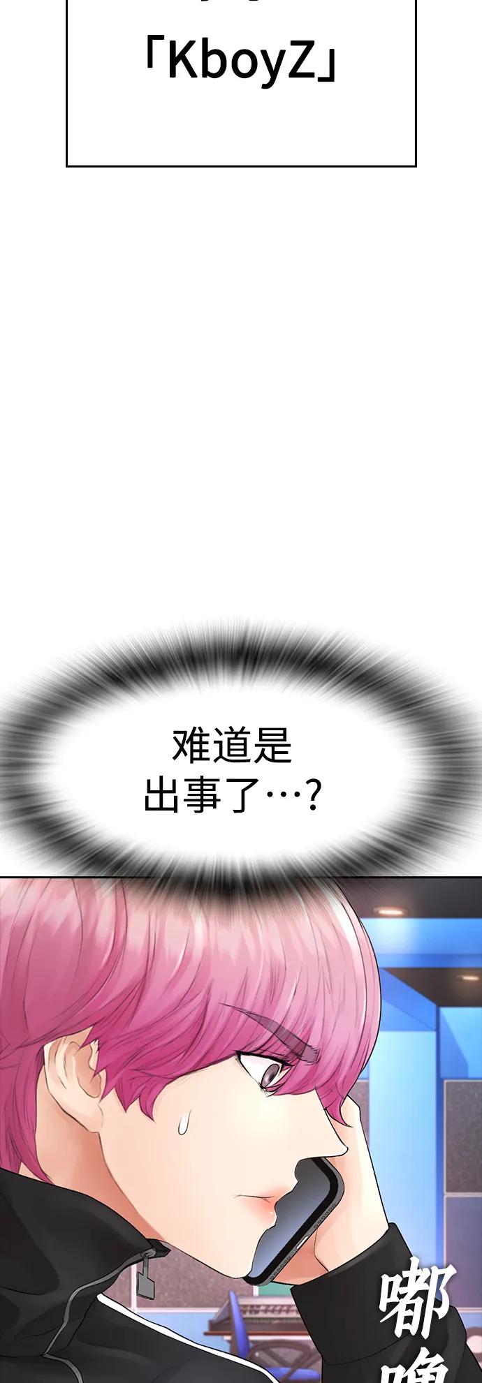 《热血校爸》[第71话] 你这体重还想当爱豆？ 第3页
