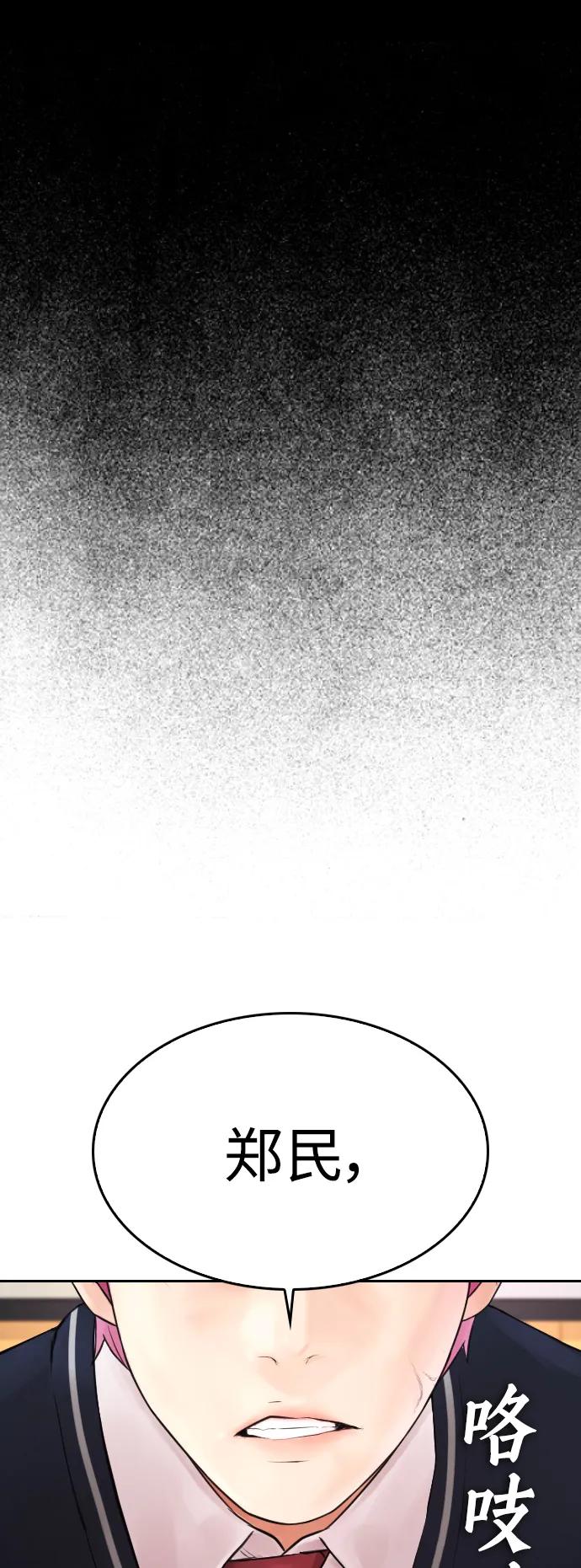 《热血校爸》[第71话] 你这体重还想当爱豆？ 第39页