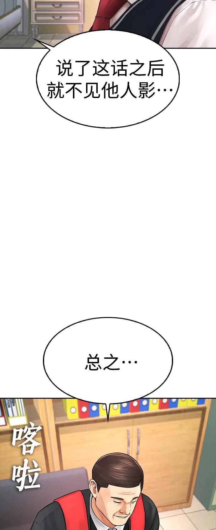 《热血校爸》[第71话] 你这体重还想当爱豆？ 第84页