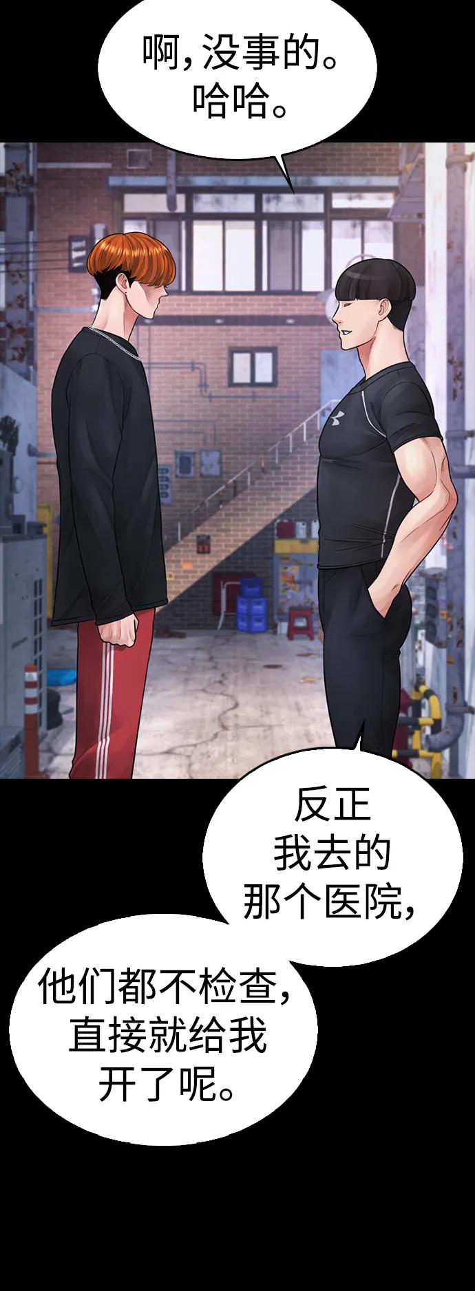 《热血校爸》[第71话] 你这体重还想当爱豆？ 第30页