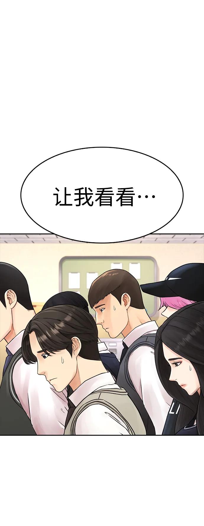《热血校爸》[第71话] 你这体重还想当爱豆？ 第96页