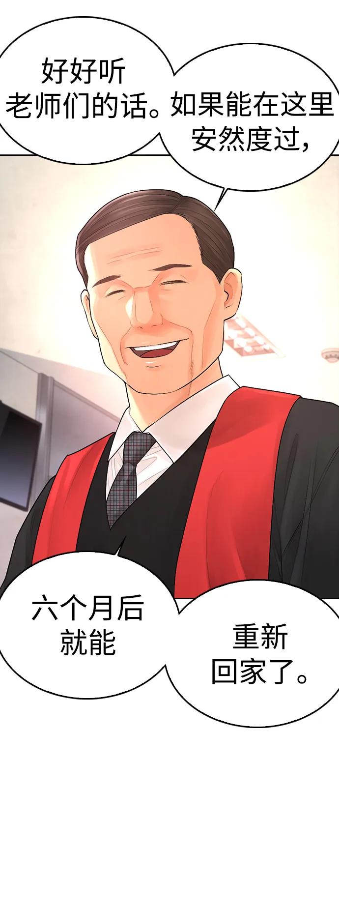 《热血校爸》[第71话] 你这体重还想当爱豆？ 第75页