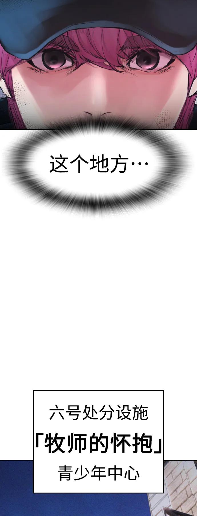 《热血校爸》[第71话] 你这体重还想当爱豆？ 第59页