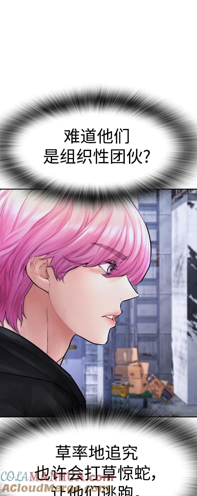 《热血校爸》[第71话] 你这体重还想当爱豆？ 第53页