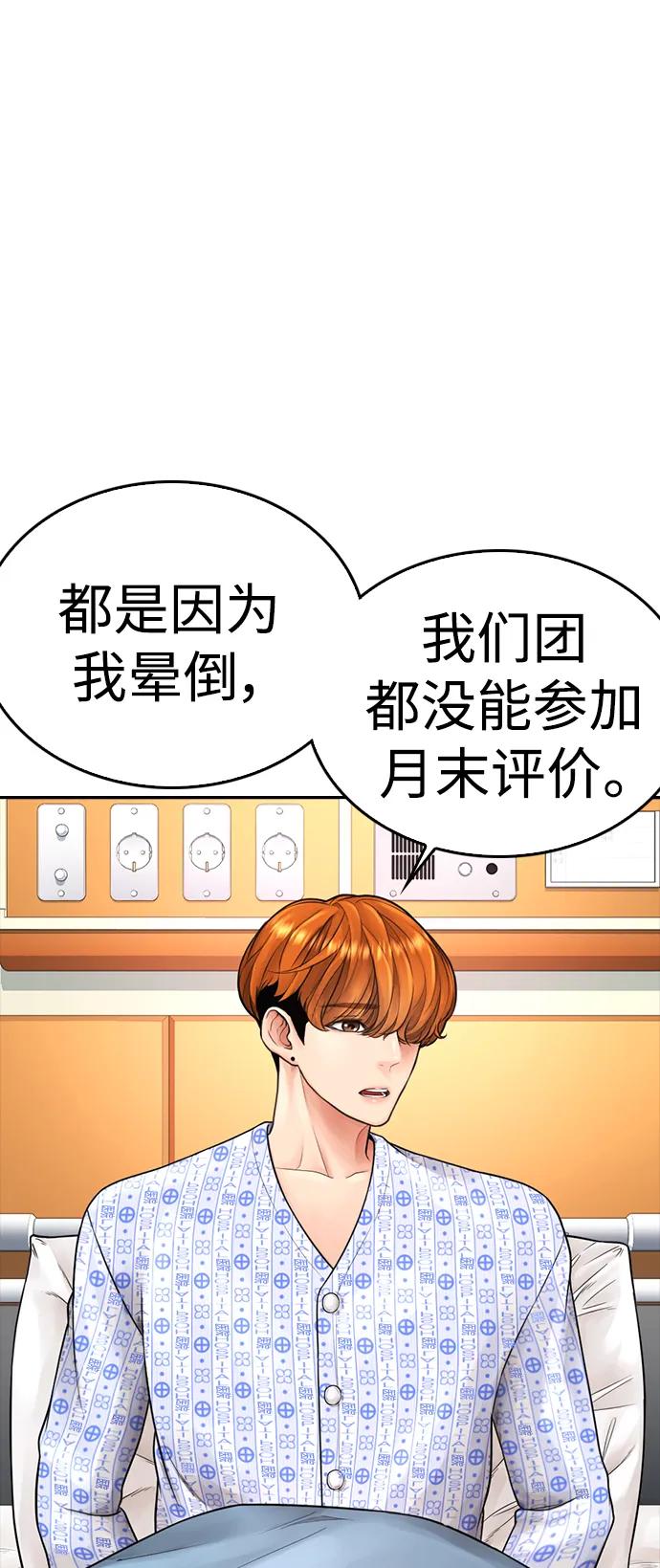 《热血校爸》[第71话] 你这体重还想当爱豆？ 第11页