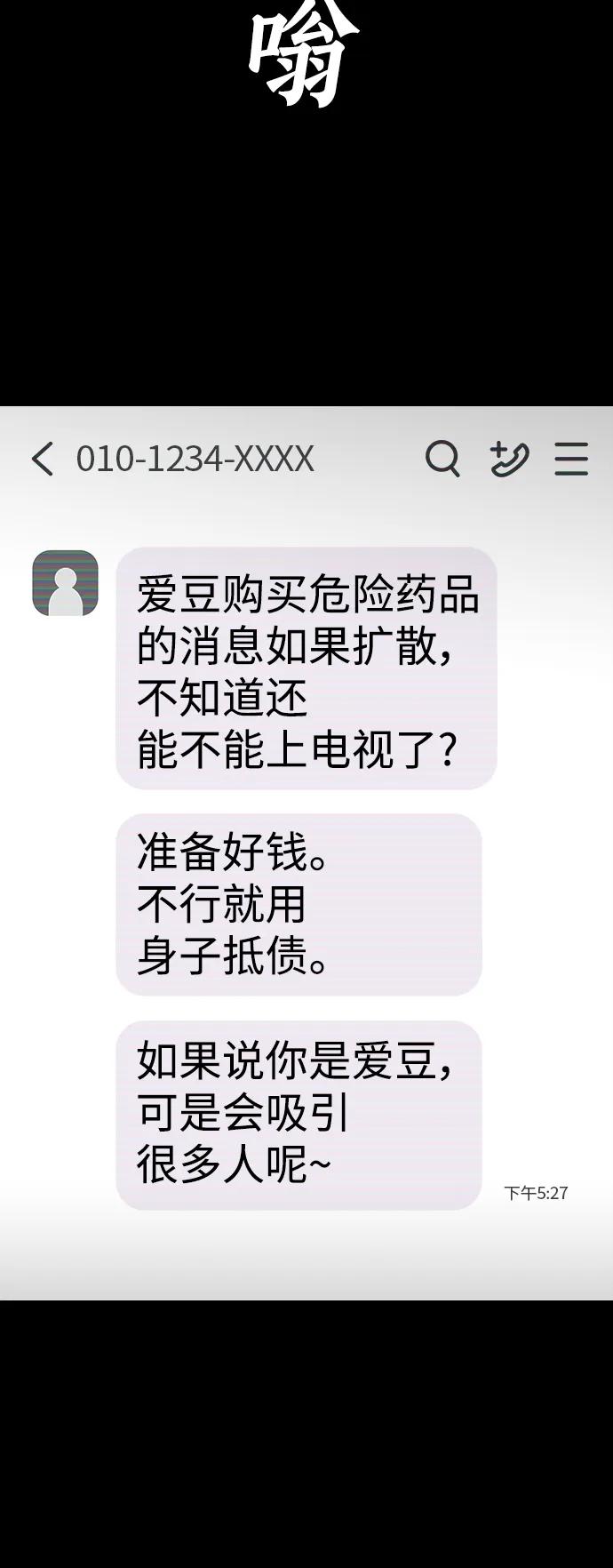 《热血校爸》[第71话] 你这体重还想当爱豆？ 第36页