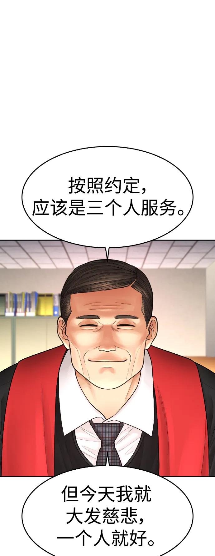 《热血校爸》[第71话] 你这体重还想当爱豆？ 第94页