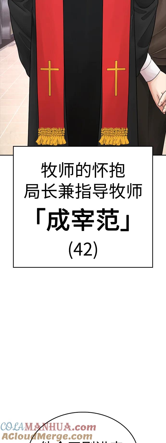 《热血校爸》[第71话] 你这体重还想当爱豆？ 第73页