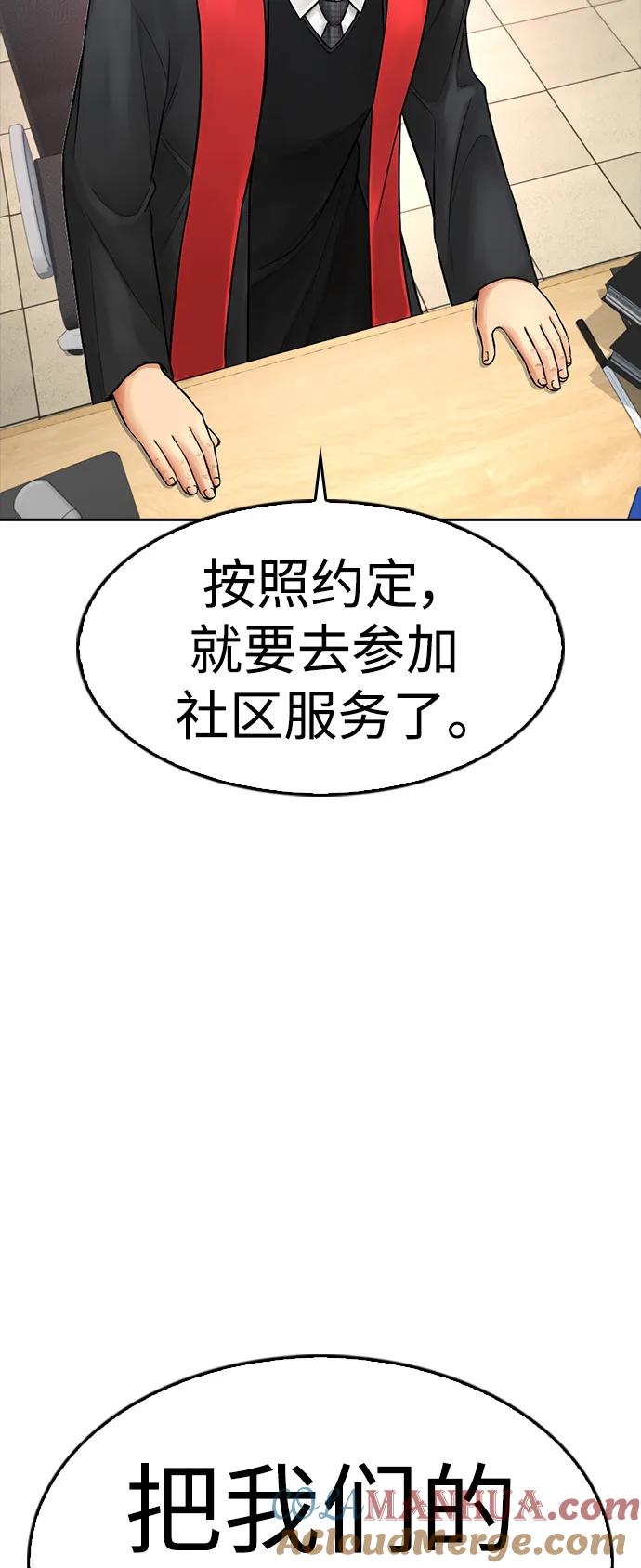 《热血校爸》[第71话] 你这体重还想当爱豆？ 第85页