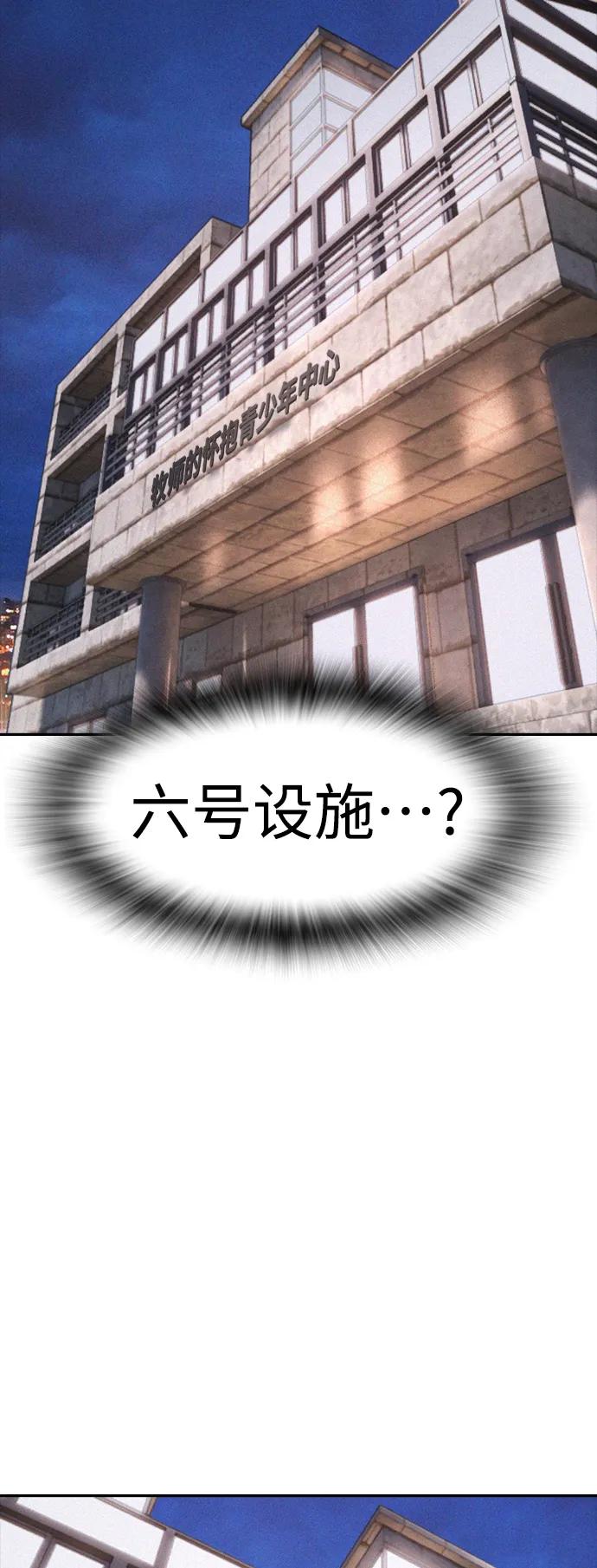 《热血校爸》[第71话] 你这体重还想当爱豆？ 第60页