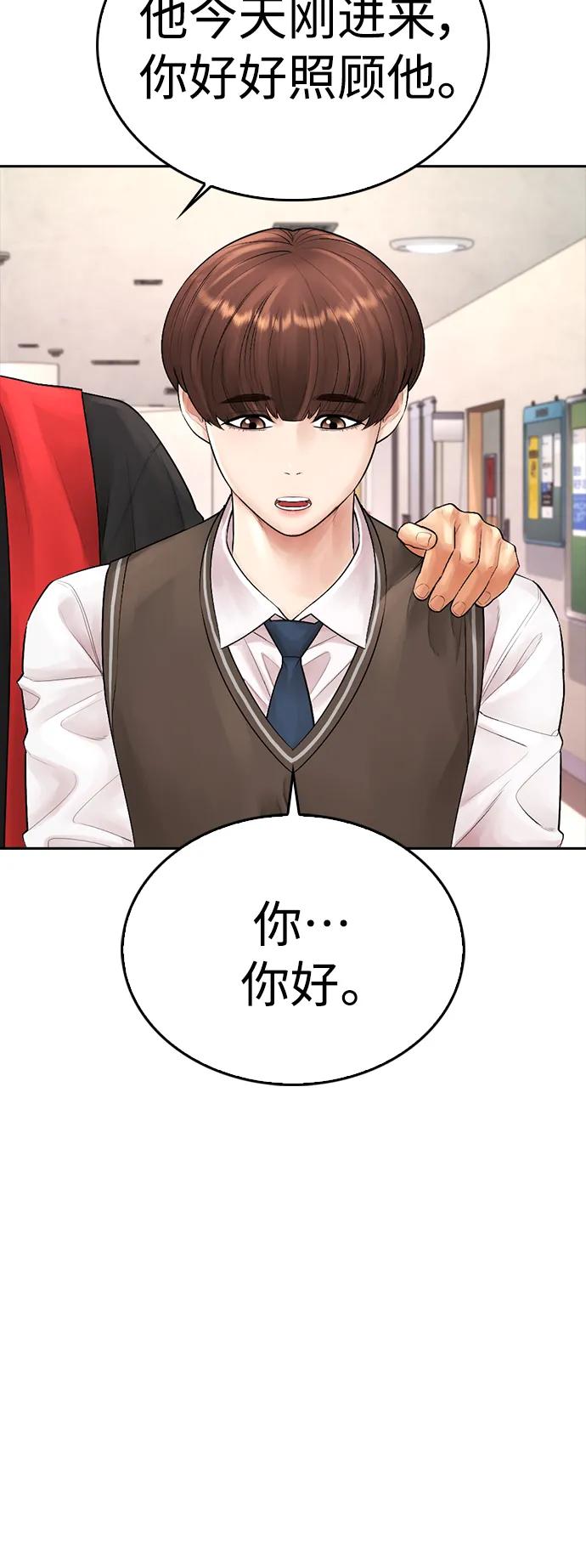 《热血校爸》[第71话] 你这体重还想当爱豆？ 第74页