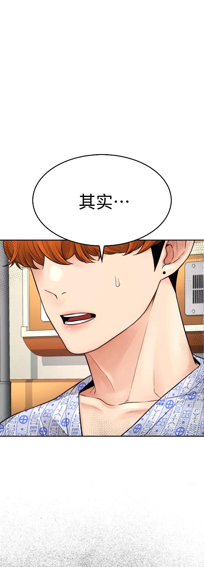 《热血校爸》[第71话] 你这体重还想当爱豆？ 第18页