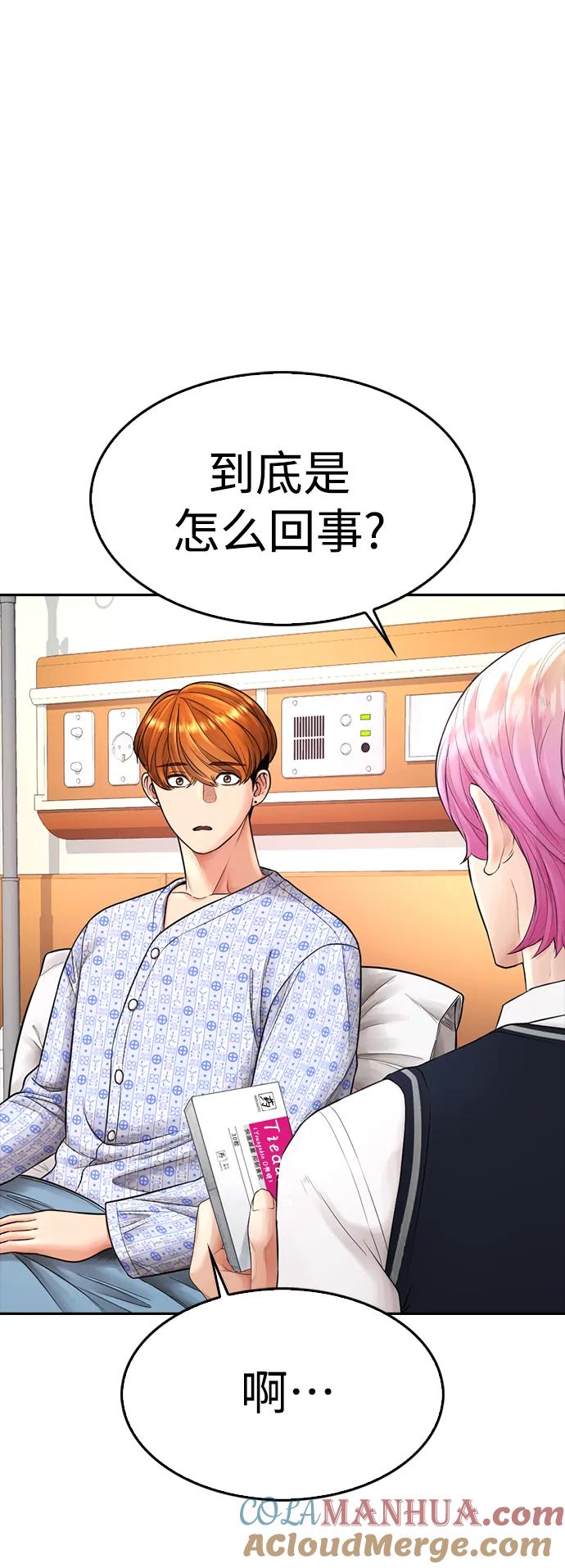 《热血校爸》[第71话] 你这体重还想当爱豆？ 第17页
