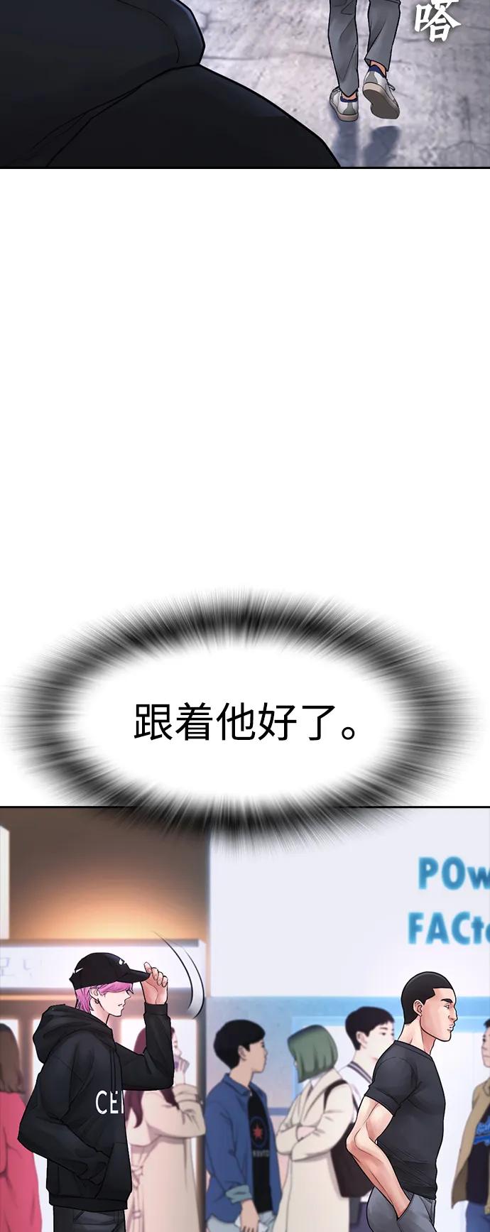《热血校爸》[第71话] 你这体重还想当爱豆？ 第55页