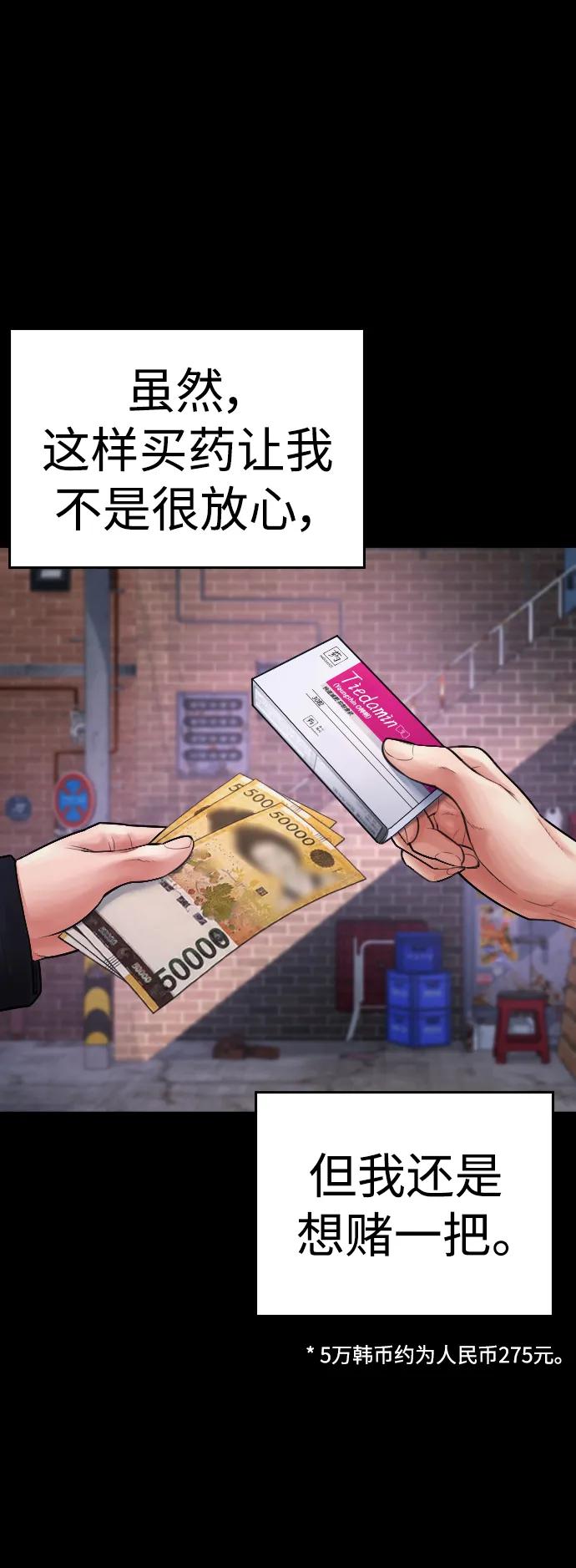 《热血校爸》[第71话] 你这体重还想当爱豆？ 第31页