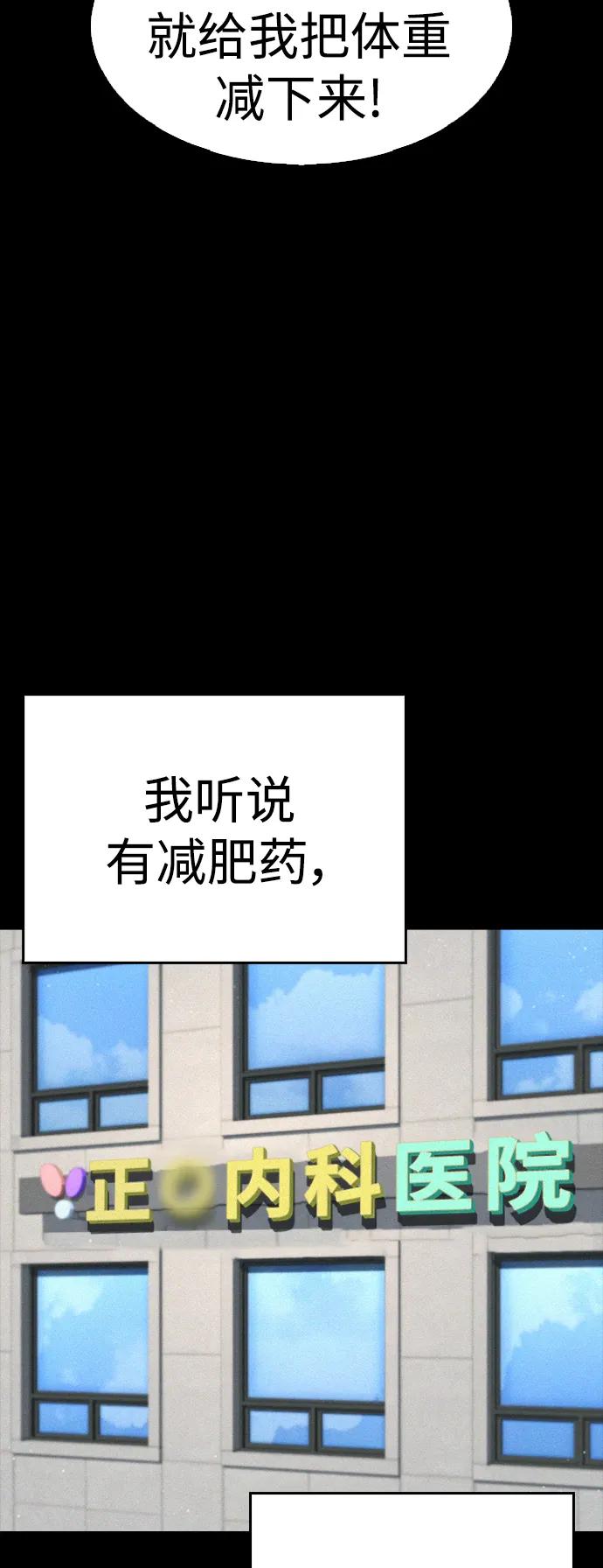 《热血校爸》[第71话] 你这体重还想当爱豆？ 第24页