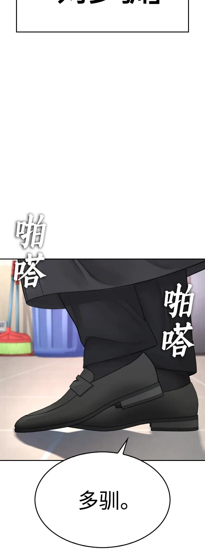 《热血校爸》[第71话] 你这体重还想当爱豆？ 第71页