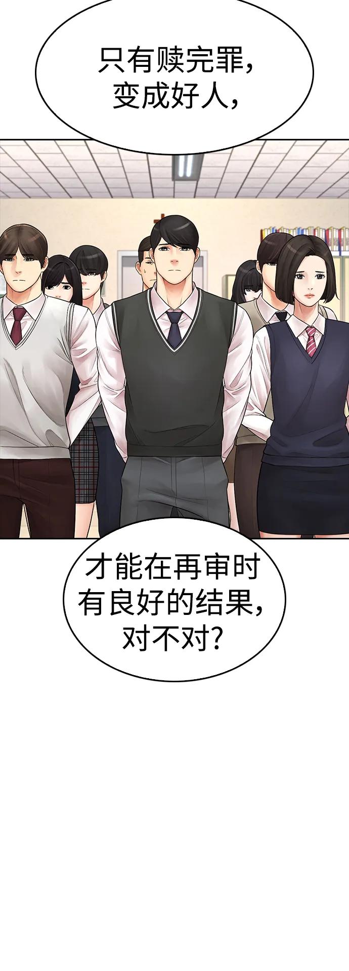《热血校爸》[第71话] 你这体重还想当爱豆？ 第91页