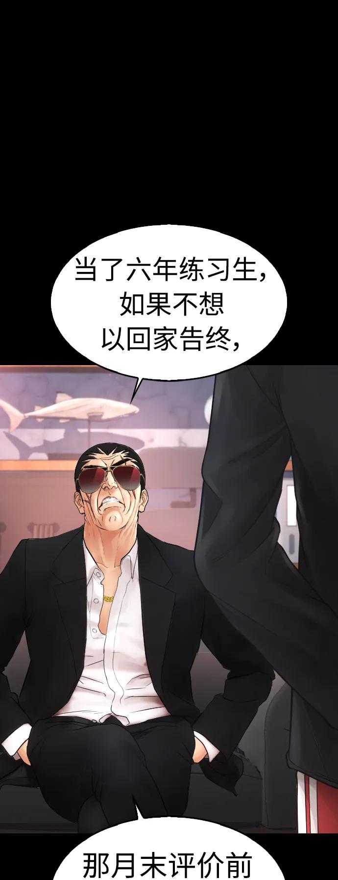 《热血校爸》[第71话] 你这体重还想当爱豆？ 第23页