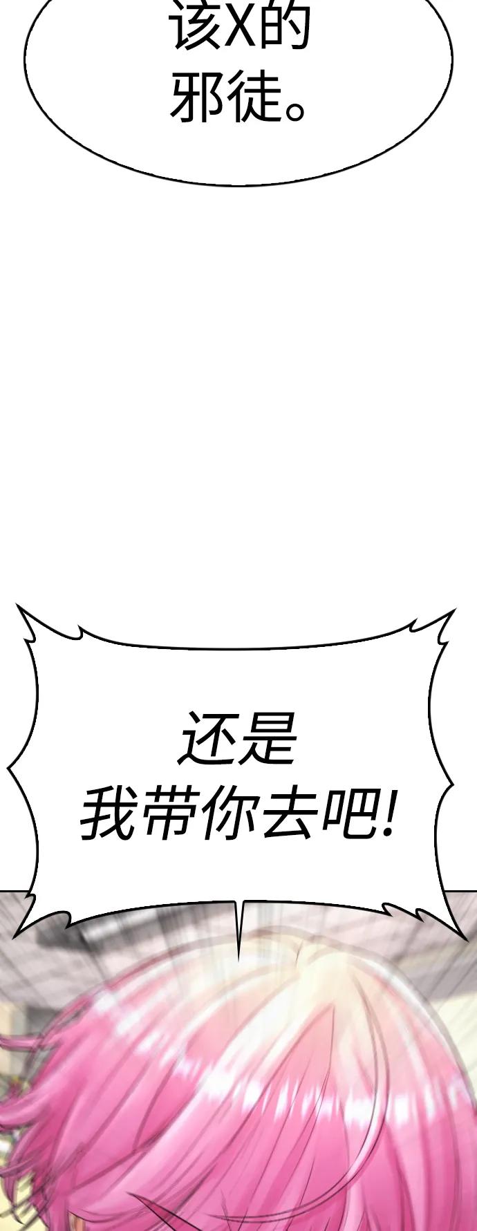 《热血校爸》[第71话] 你这体重还想当爱豆？ 第103页
