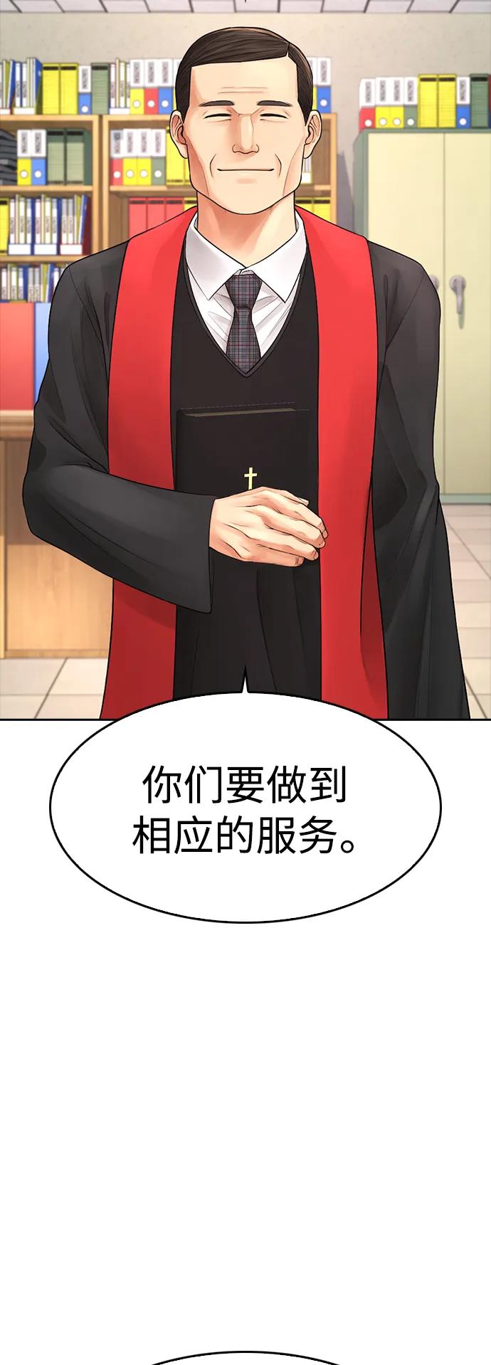 《热血校爸》[第71话] 你这体重还想当爱豆？ 第90页