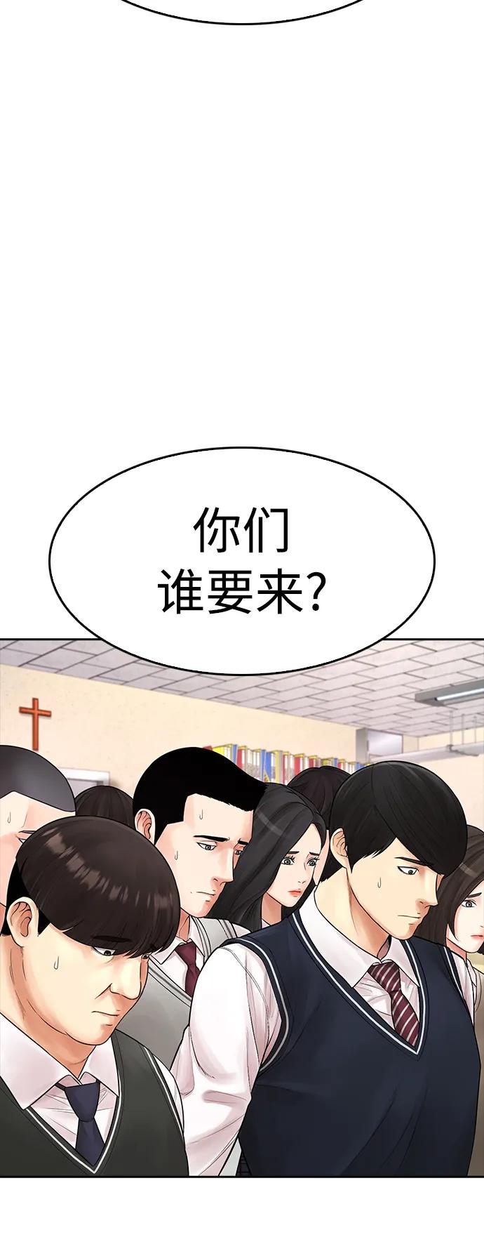《热血校爸》[第71话] 你这体重还想当爱豆？ 第95页