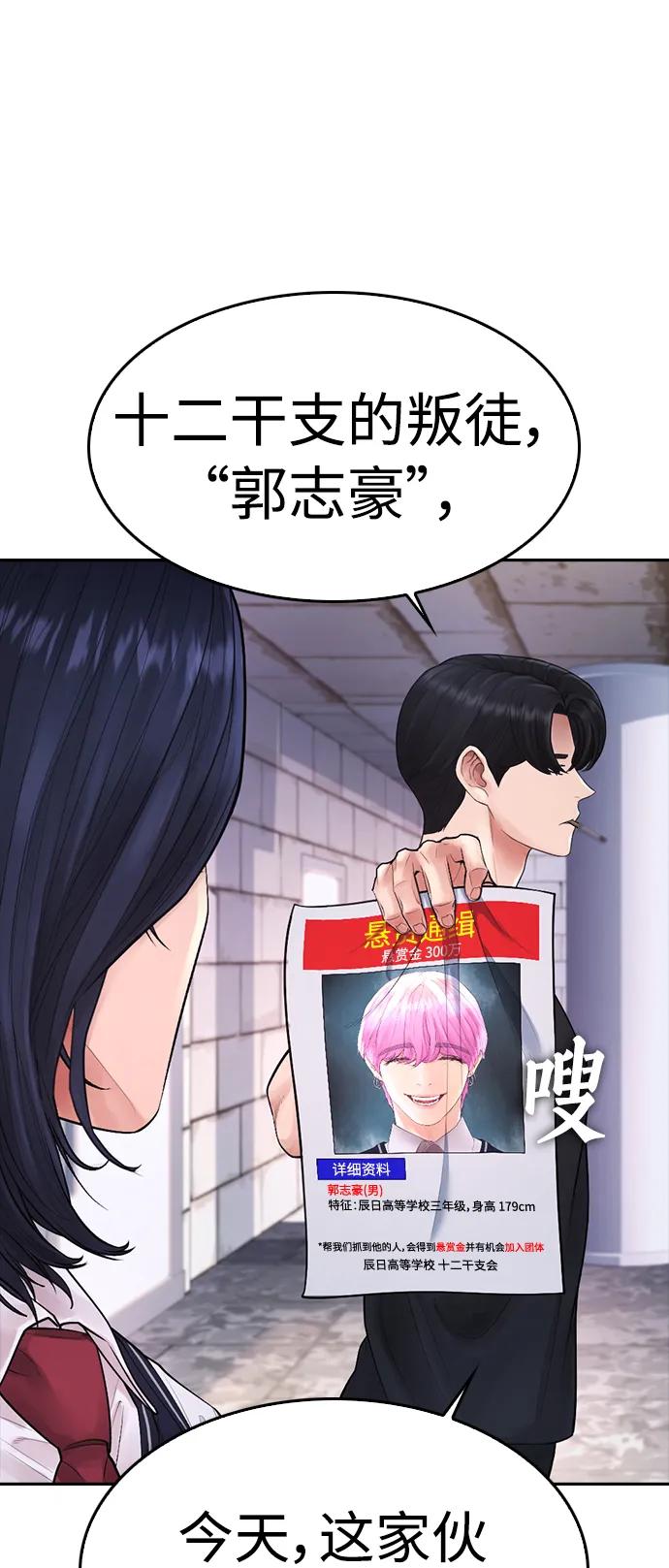 《热血校爸》[第72话] 长得真漂亮 第63页