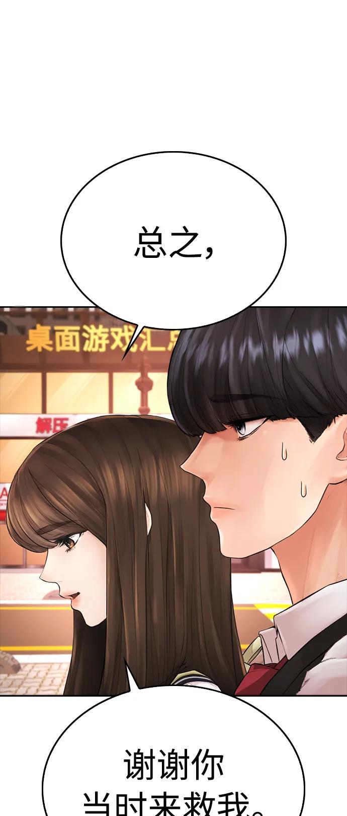 《热血校爸》[第72话] 长得真漂亮 第82页