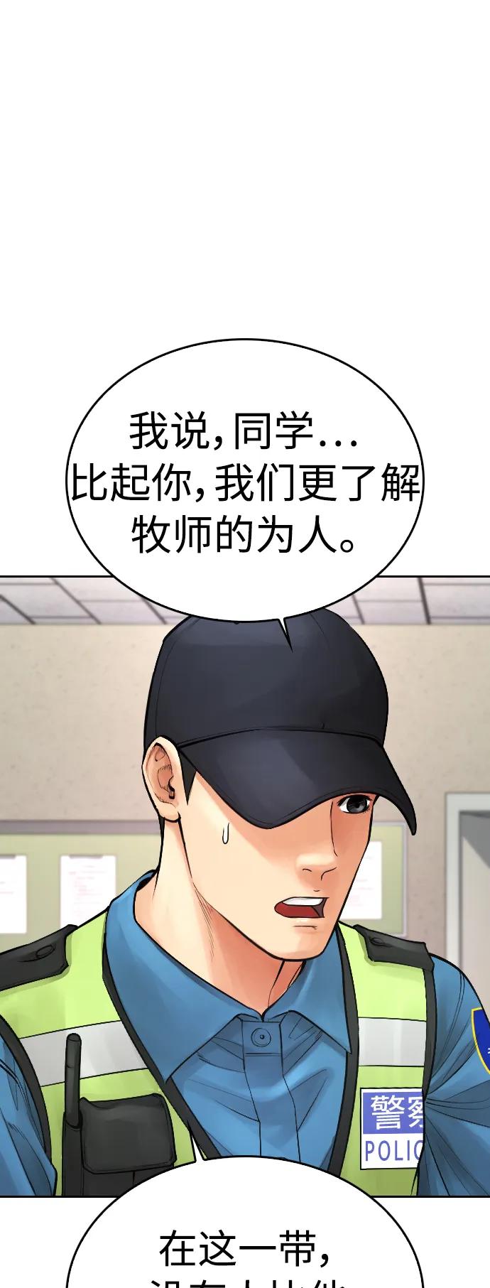 《热血校爸》[第72话] 长得真漂亮 第43页