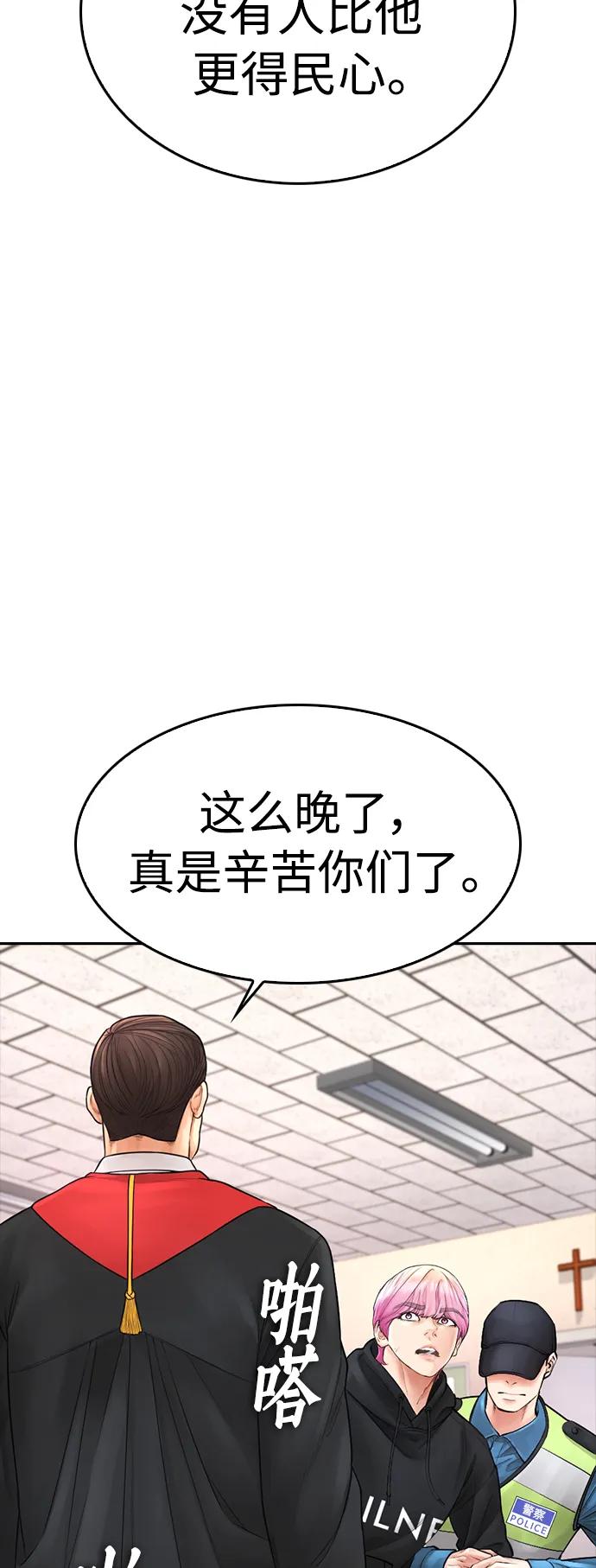 《热血校爸》[第72话] 长得真漂亮 第44页