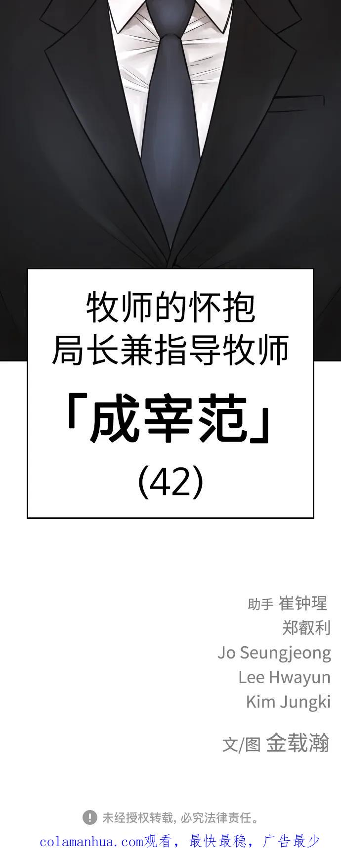 《热血校爸》[第72话] 长得真漂亮 第100页