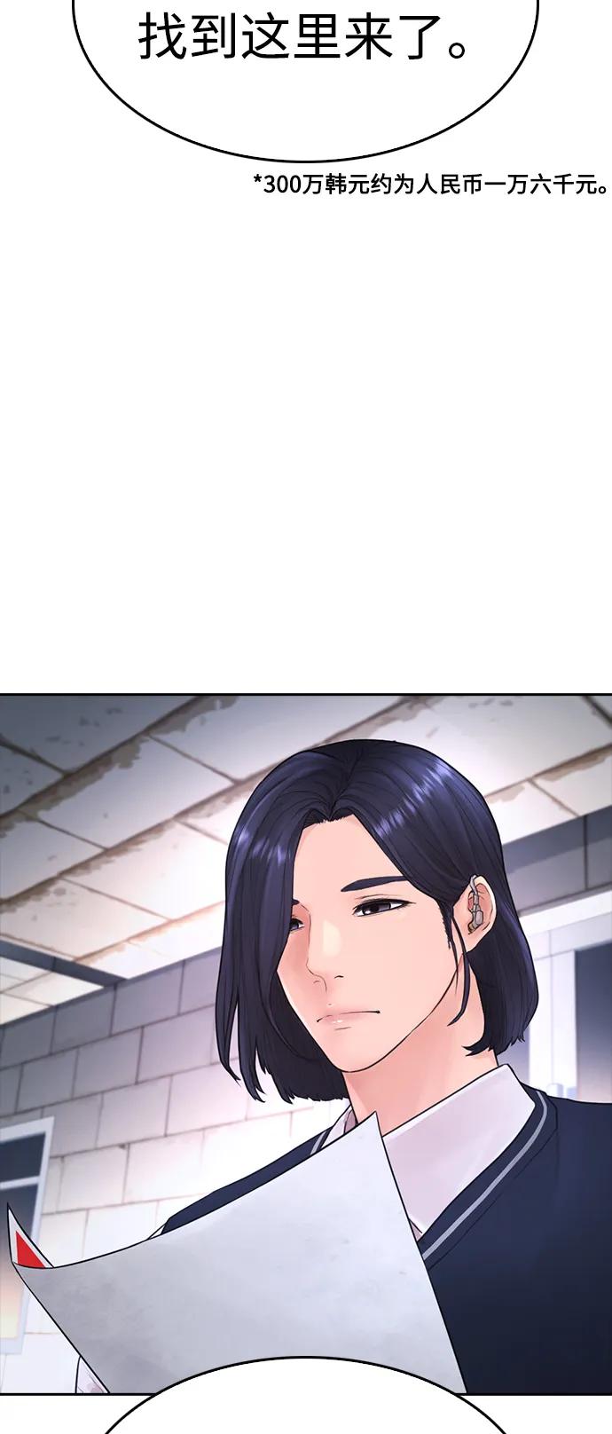 《热血校爸》[第72话] 长得真漂亮 第64页