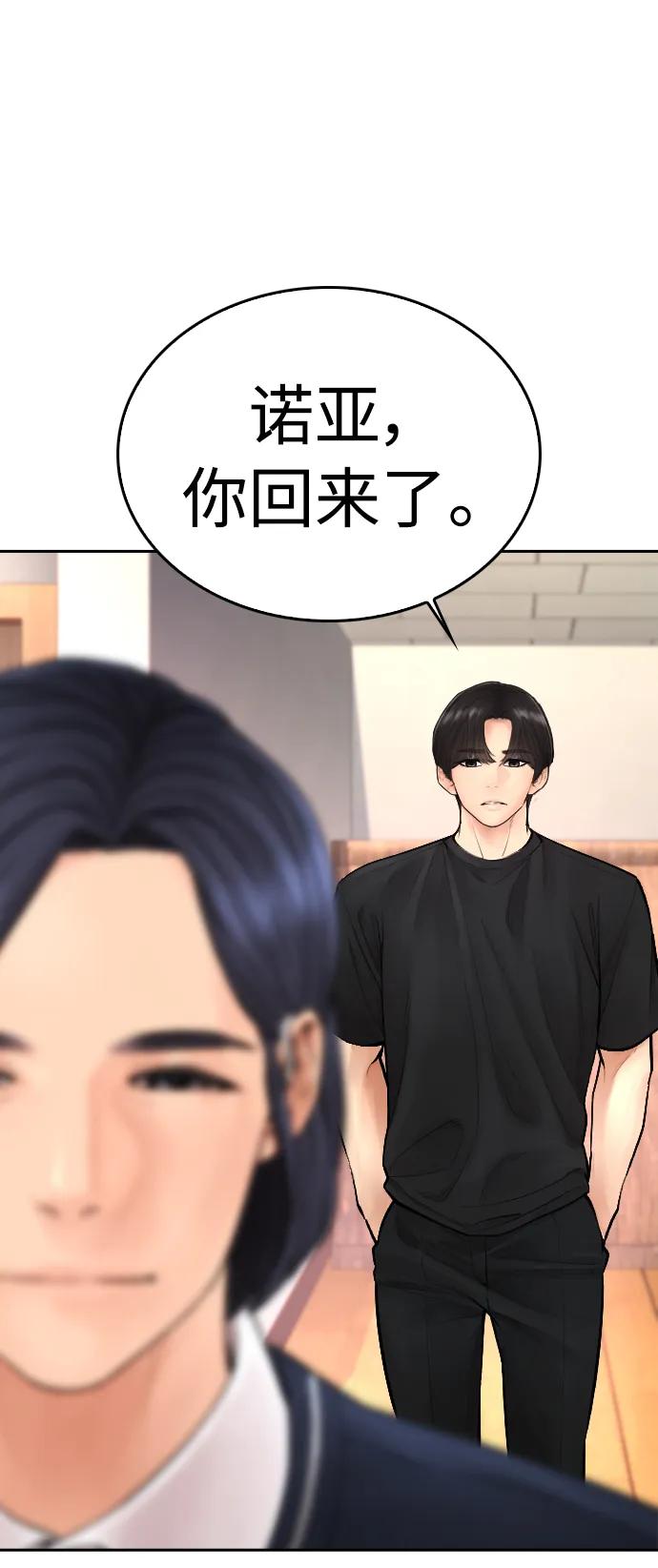 《热血校爸》[第72话] 长得真漂亮 第58页