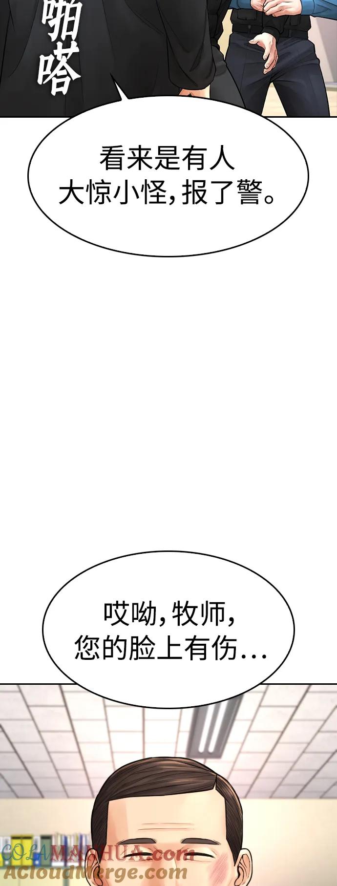 《热血校爸》[第72话] 长得真漂亮 第45页