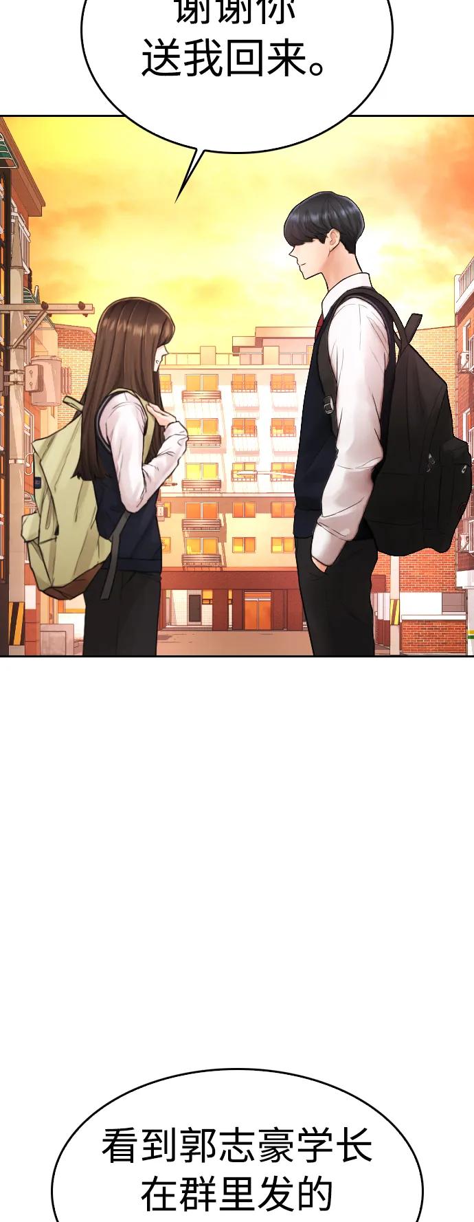 《热血校爸》[第72话] 长得真漂亮 第90页