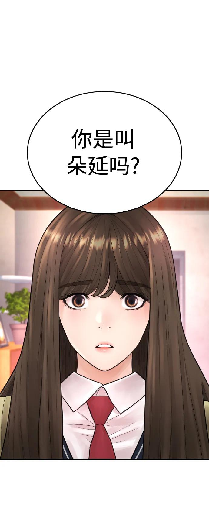 《热血校爸》[第72话] 长得真漂亮 第98页
