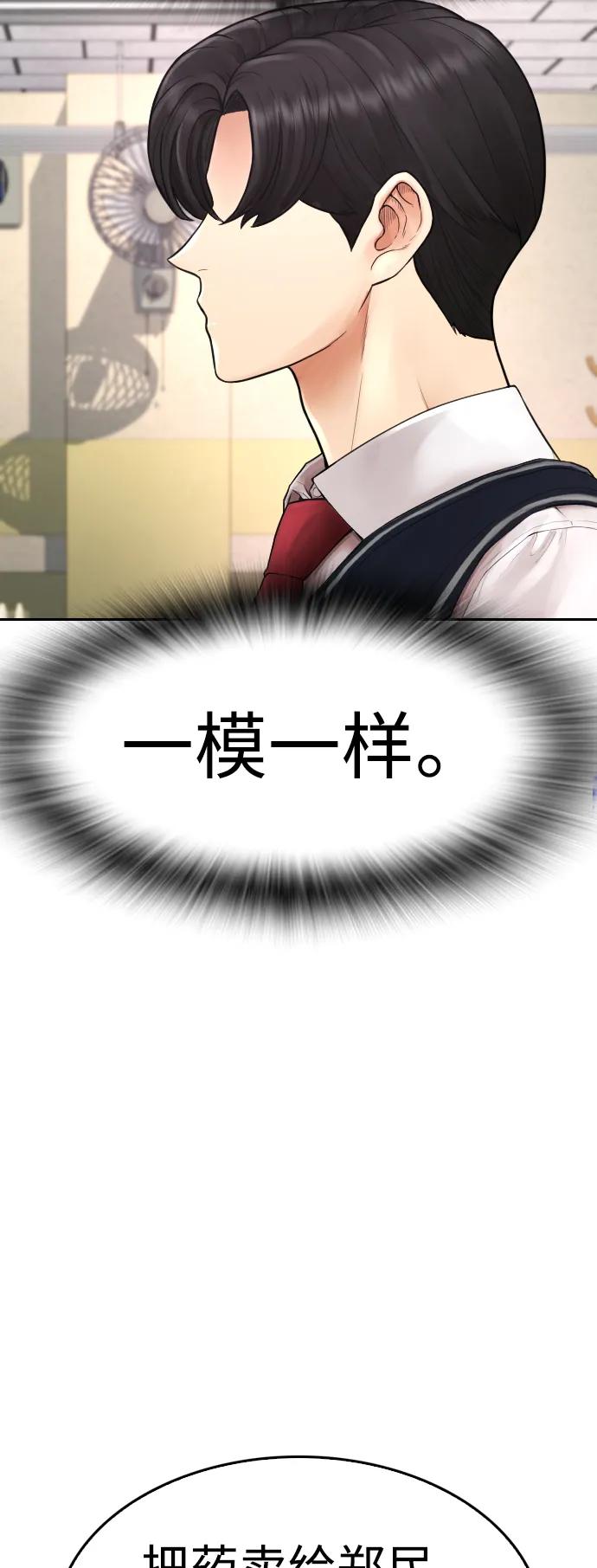 《热血校爸》[第72话] 长得真漂亮 第27页